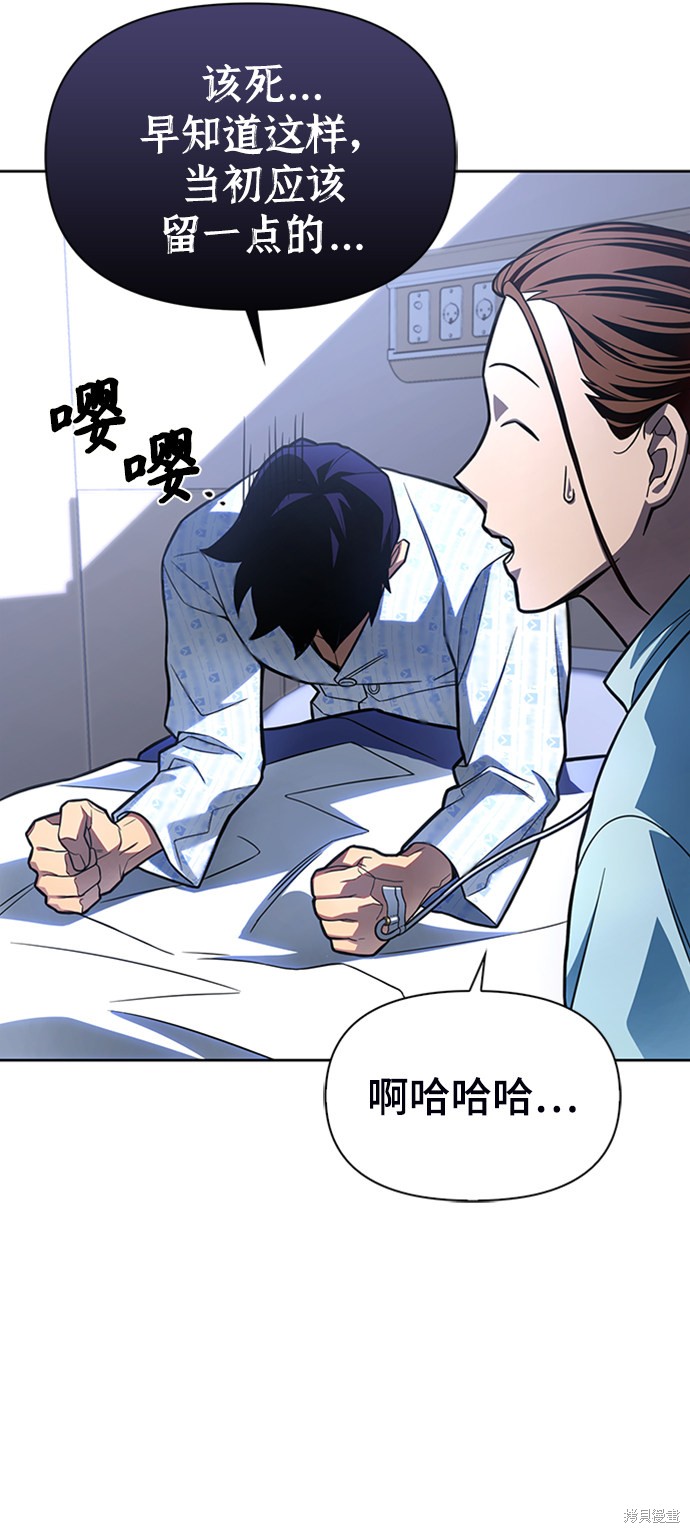 《超人游戏》漫画最新章节第2话免费下拉式在线观看章节第【68】张图片