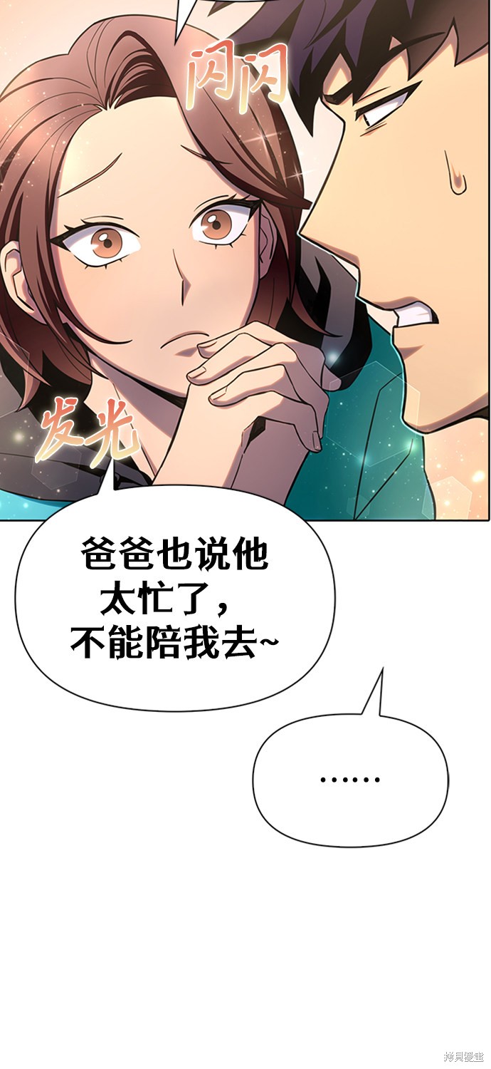 《超人游戏》漫画最新章节第4话免费下拉式在线观看章节第【44】张图片