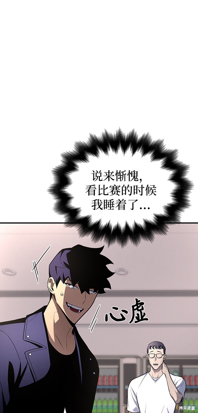 《超人游戏》漫画最新章节第21话免费下拉式在线观看章节第【47】张图片