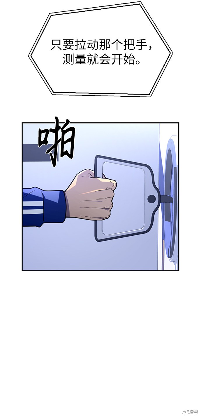 《超人游戏》漫画最新章节第11话免费下拉式在线观看章节第【46】张图片