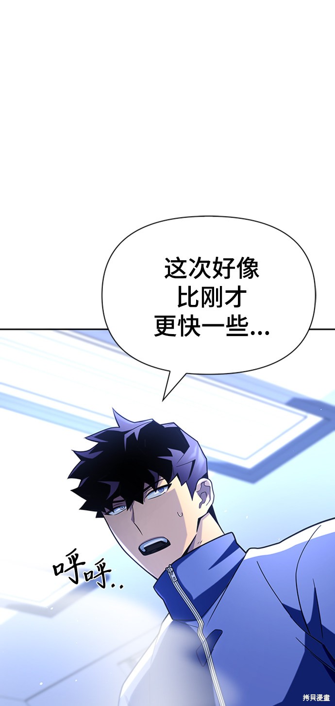 《超人游戏》漫画最新章节第11话免费下拉式在线观看章节第【95】张图片