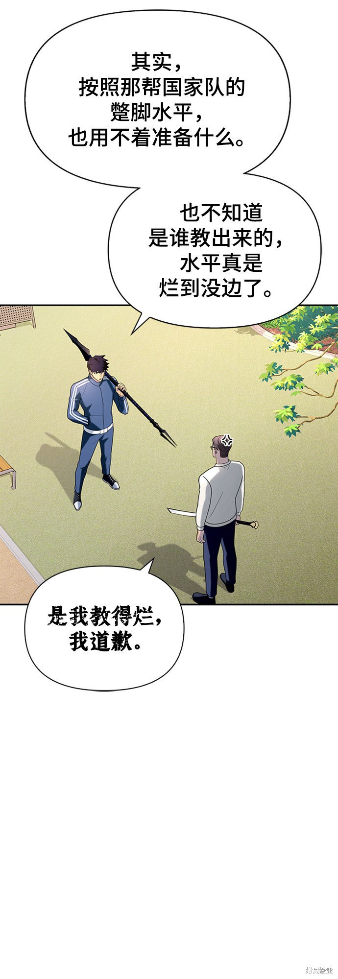 《超人游戏》漫画最新章节第10话免费下拉式在线观看章节第【88】张图片