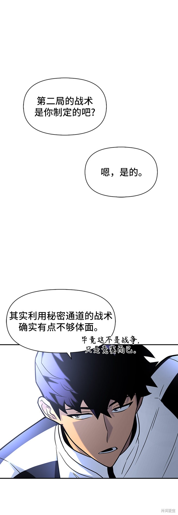 《超人游戏》漫画最新章节第10话免费下拉式在线观看章节第【40】张图片