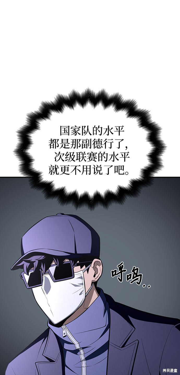 《超人游戏》漫画最新章节第20话免费下拉式在线观看章节第【26】张图片