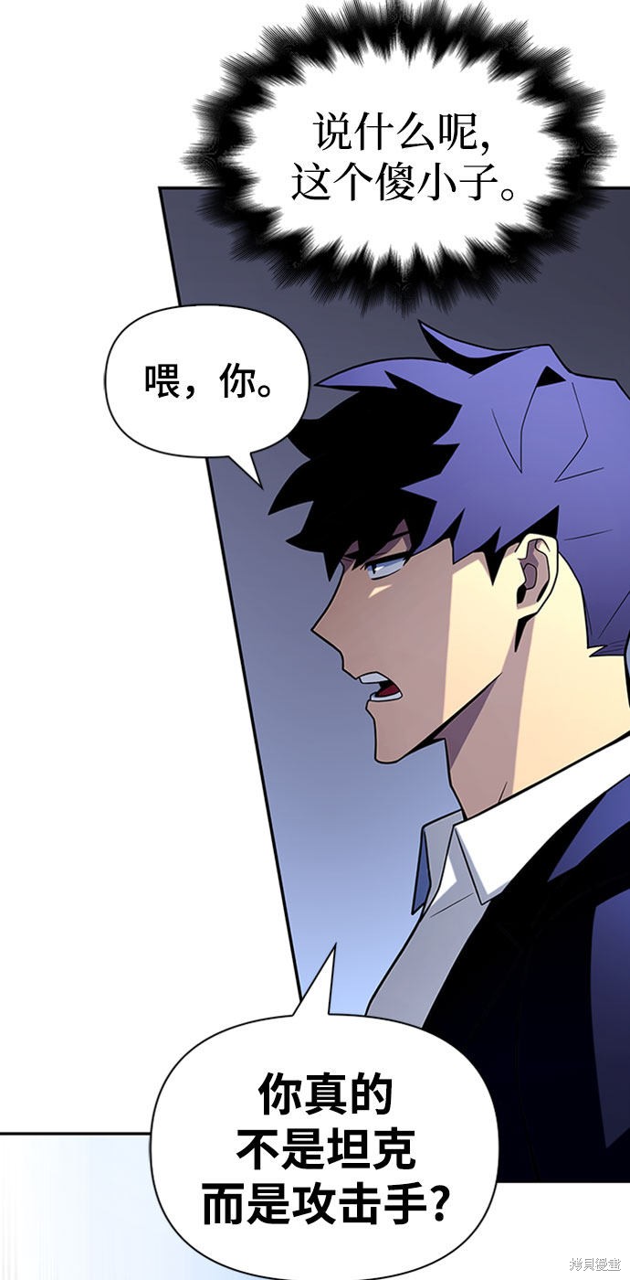 《超人游戏》漫画最新章节第13话免费下拉式在线观看章节第【70】张图片