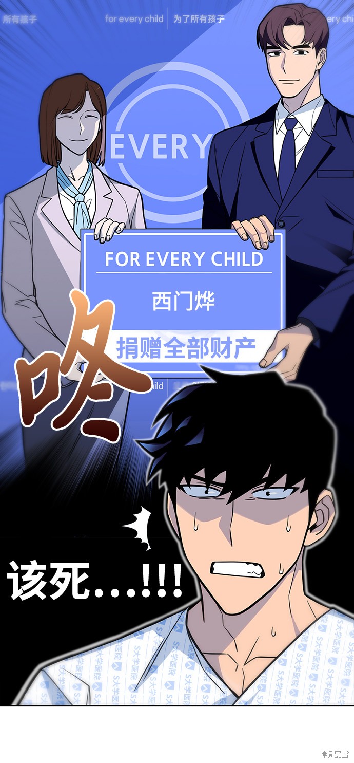 《超人游戏》漫画最新章节第2话免费下拉式在线观看章节第【62】张图片