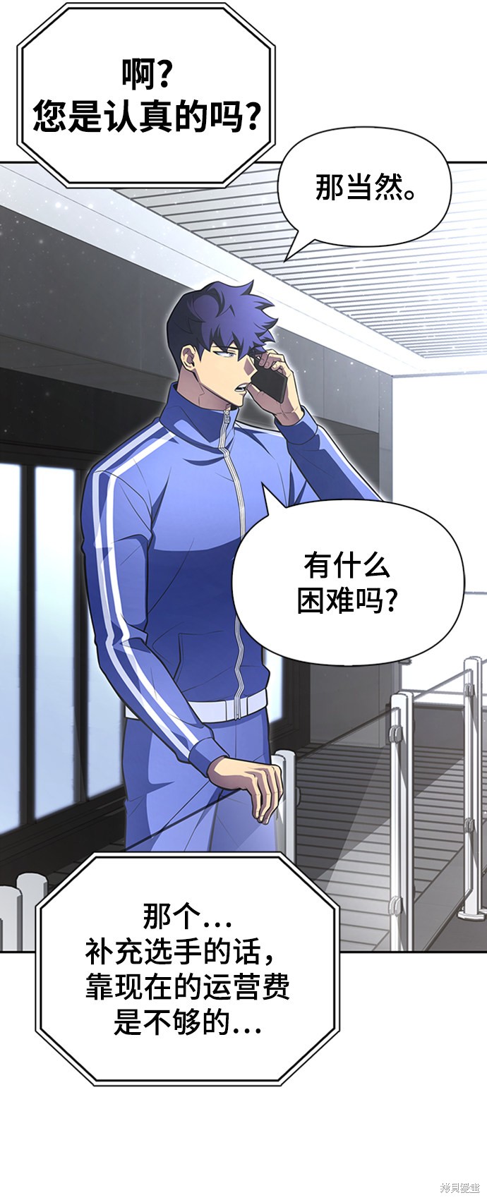 《超人游戏》漫画最新章节第21话免费下拉式在线观看章节第【101】张图片