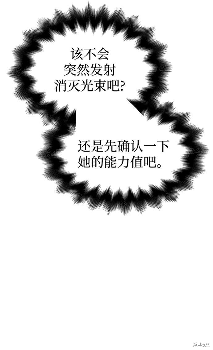 《超人游戏》漫画最新章节第19话免费下拉式在线观看章节第【90】张图片