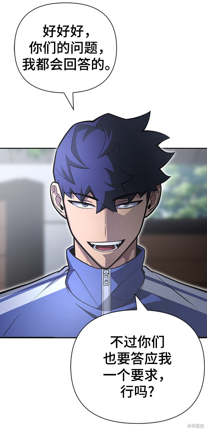 《超人游戏》漫画最新章节第21话免费下拉式在线观看章节第【117】张图片