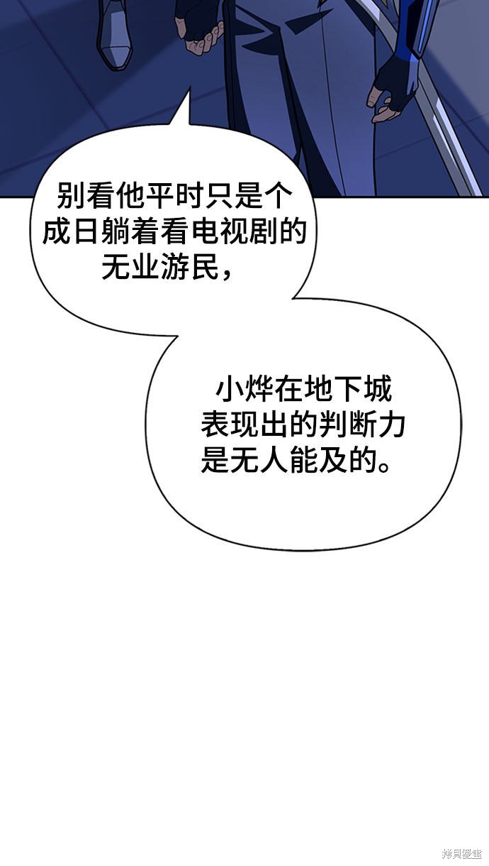 《超人游戏》漫画最新章节第16话免费下拉式在线观看章节第【44】张图片