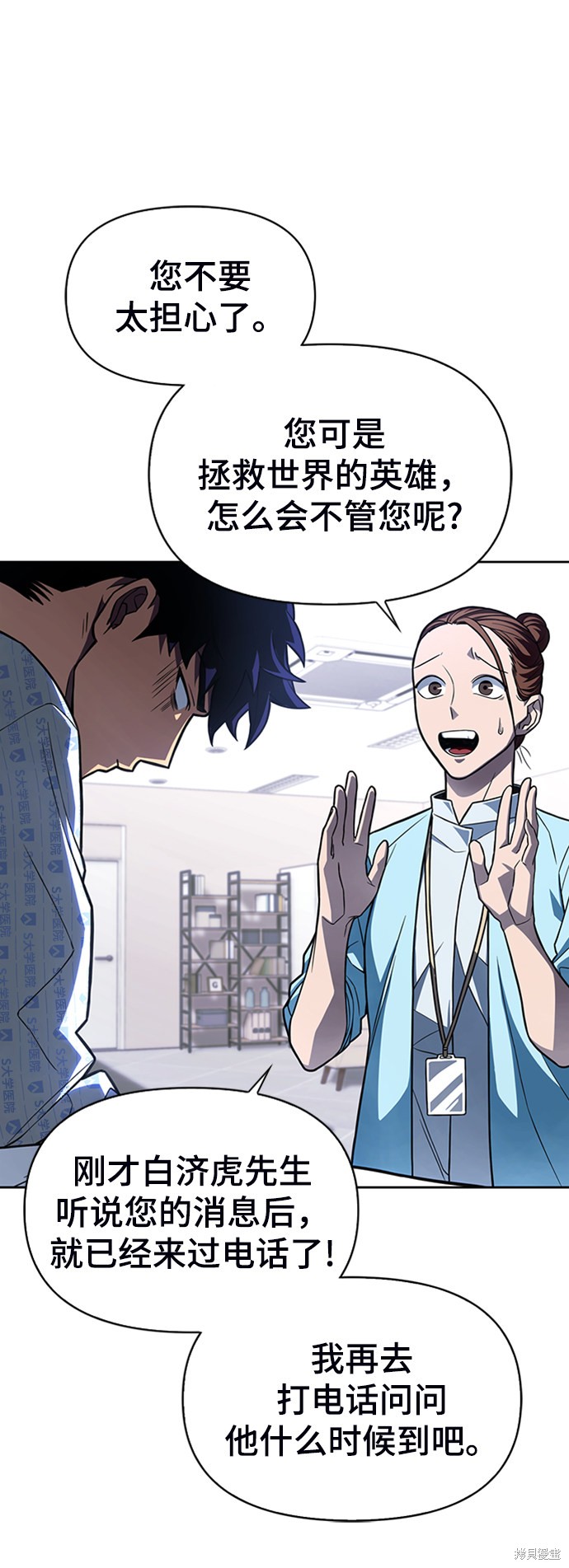 《超人游戏》漫画最新章节第2话免费下拉式在线观看章节第【69】张图片