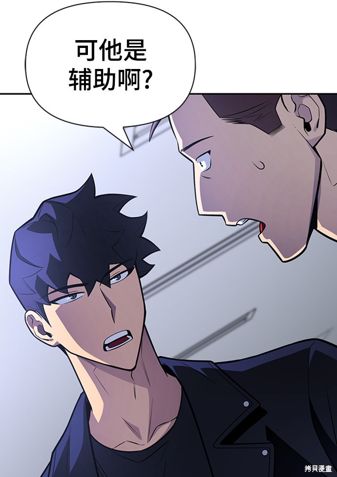 《超人游戏》漫画最新章节第21话免费下拉式在线观看章节第【76】张图片