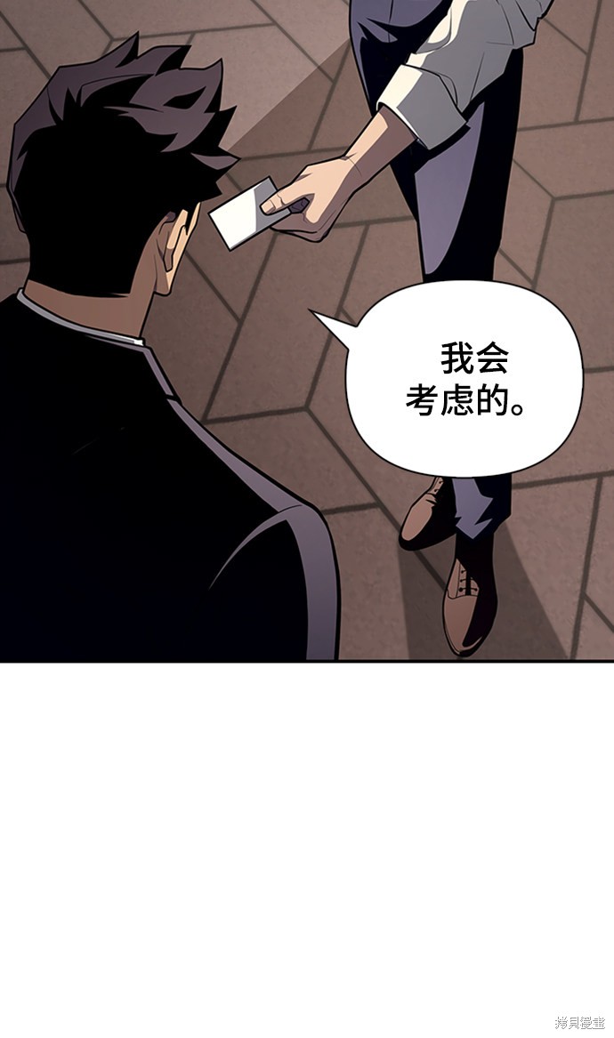 《超人游戏》漫画最新章节第18话免费下拉式在线观看章节第【81】张图片