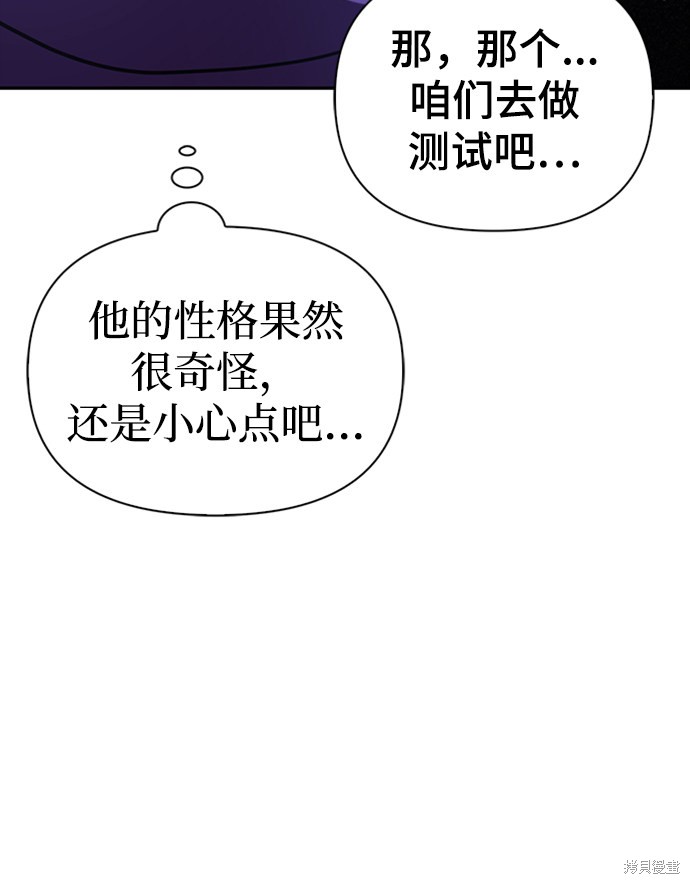 《超人游戏》漫画最新章节第11话免费下拉式在线观看章节第【41】张图片