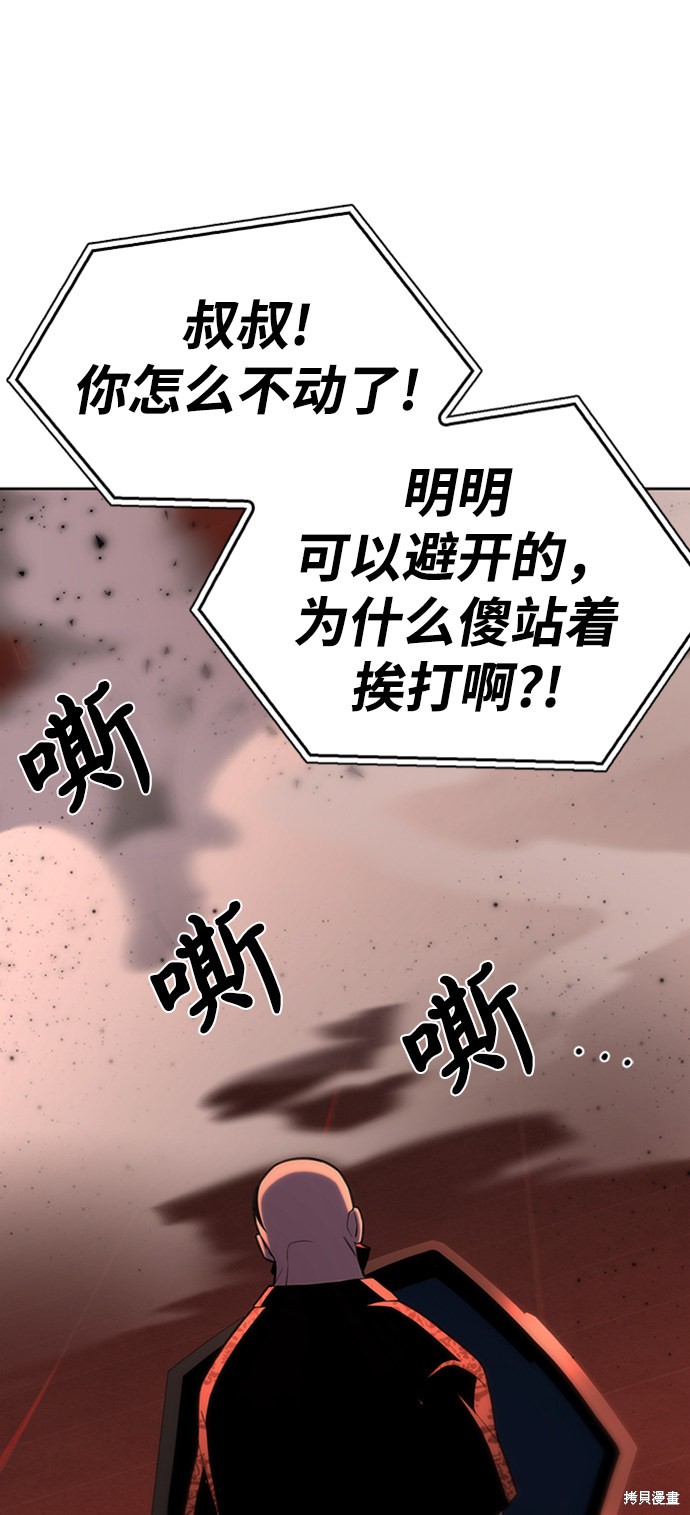 《超人游戏》漫画最新章节第5话免费下拉式在线观看章节第【97】张图片