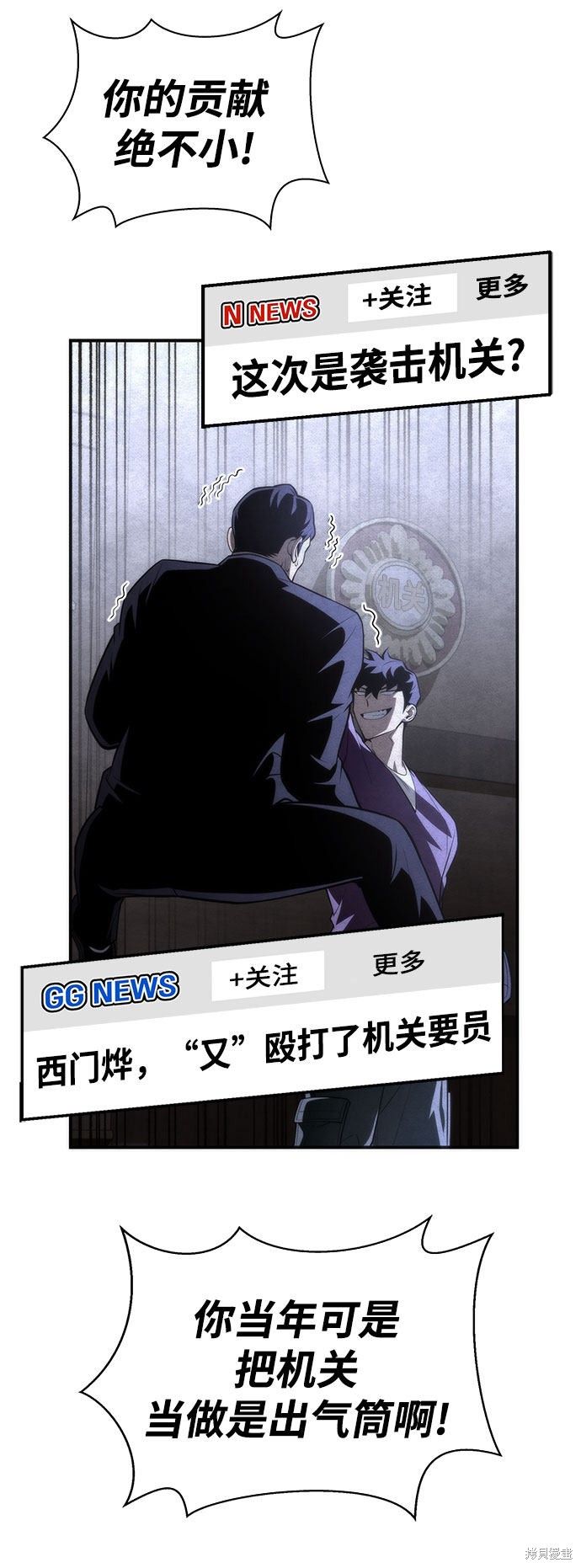 《超人游戏》漫画最新章节第19话免费下拉式在线观看章节第【68】张图片