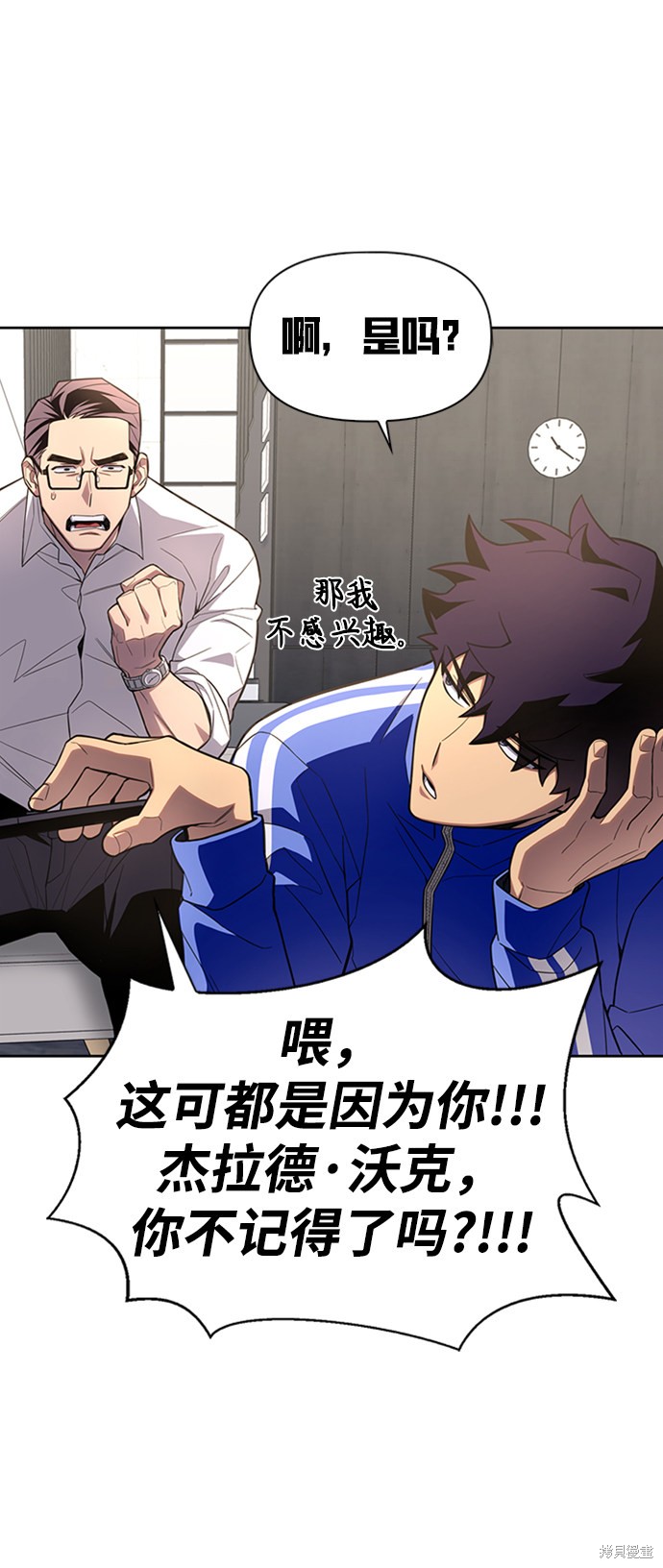 《超人游戏》漫画最新章节第4话免费下拉式在线观看章节第【6】张图片