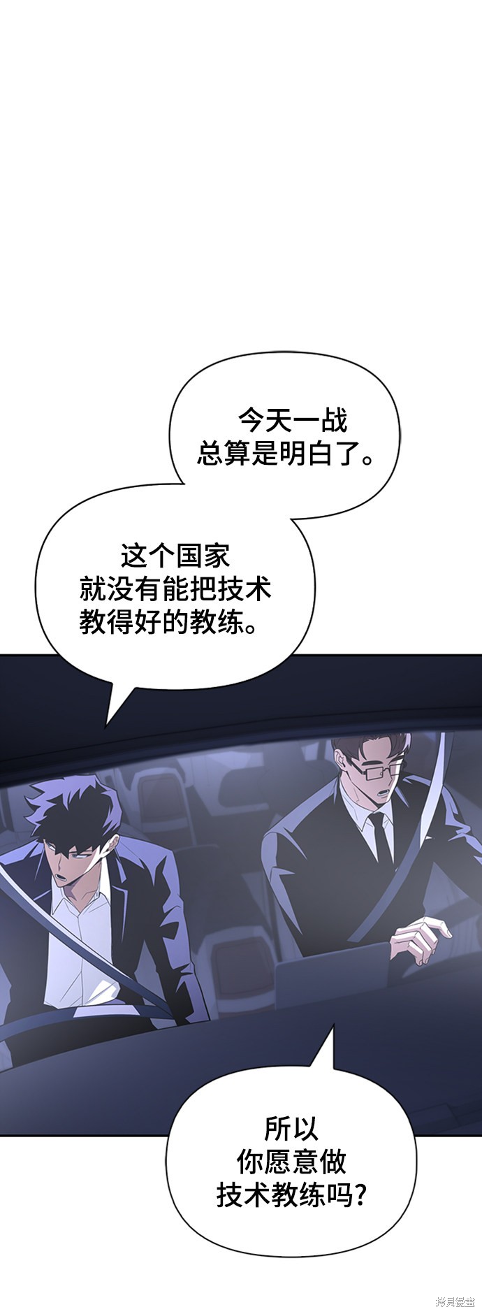 《超人游戏》漫画最新章节第18话免费下拉式在线观看章节第【43】张图片