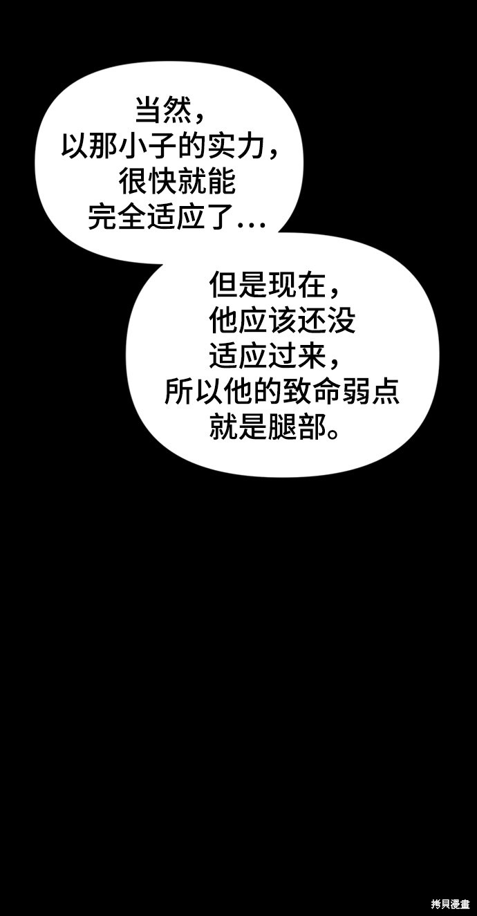 《超人游戏》漫画最新章节第9话免费下拉式在线观看章节第【68】张图片