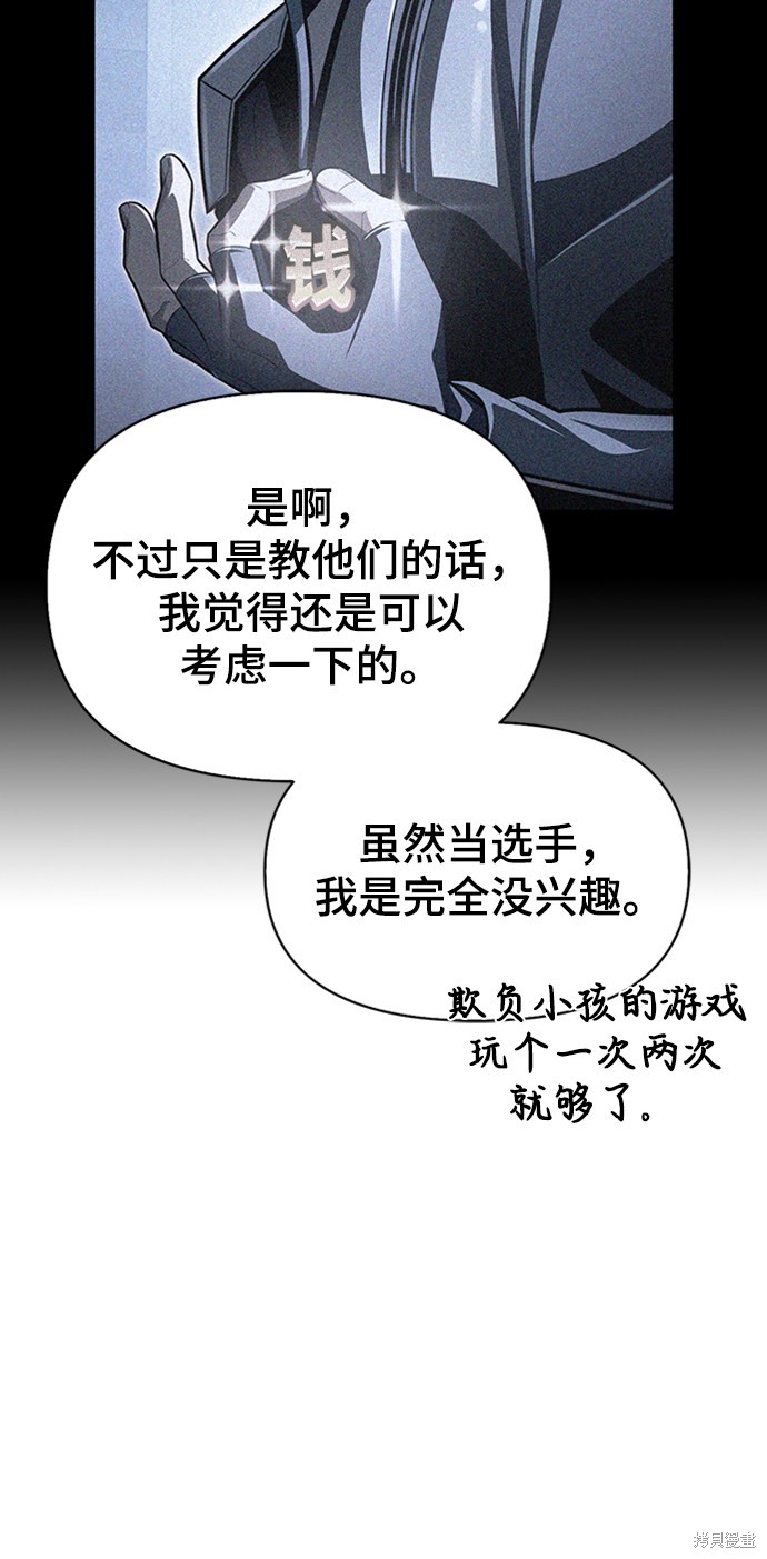 《超人游戏》漫画最新章节第18话免费下拉式在线观看章节第【37】张图片