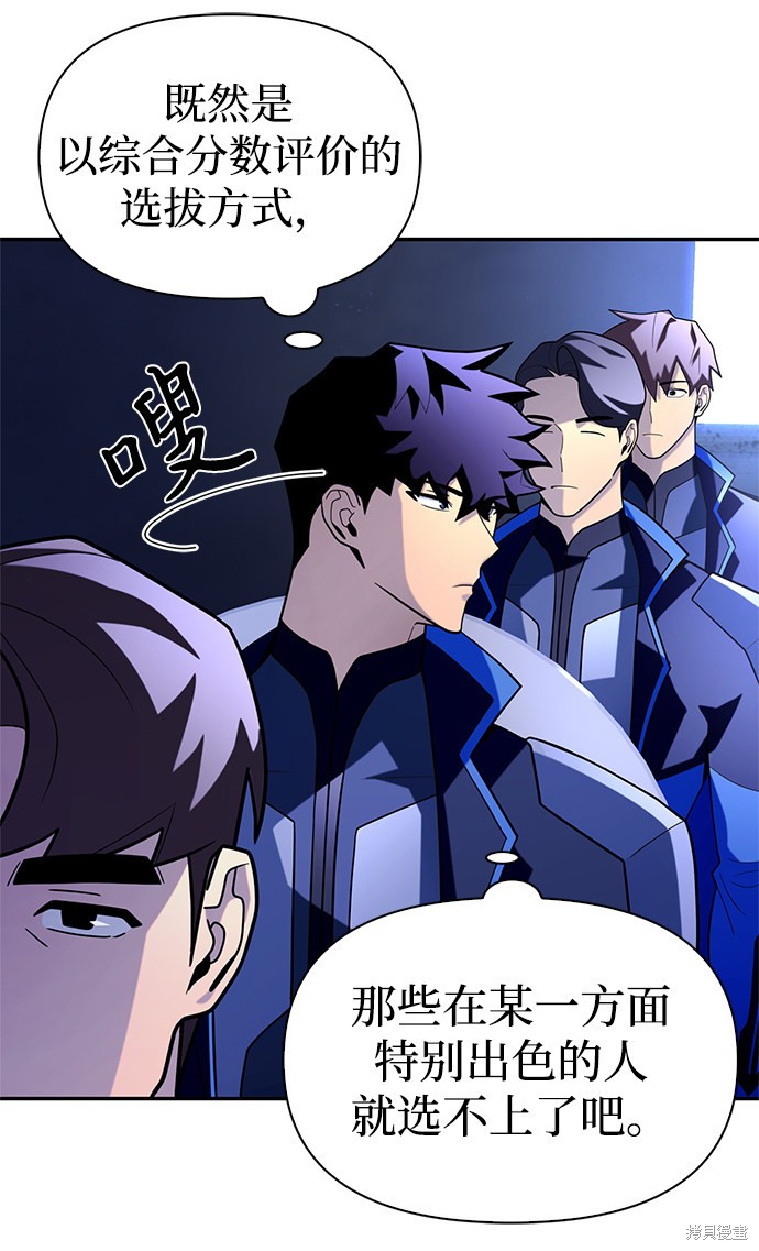 《超人游戏》漫画最新章节第13话免费下拉式在线观看章节第【110】张图片