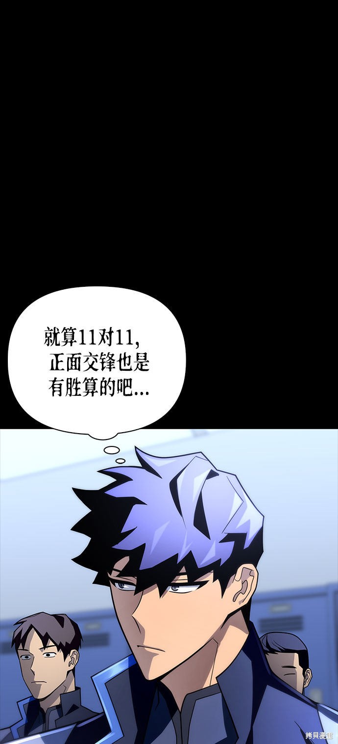 《超人游戏》漫画最新章节第14话免费下拉式在线观看章节第【24】张图片