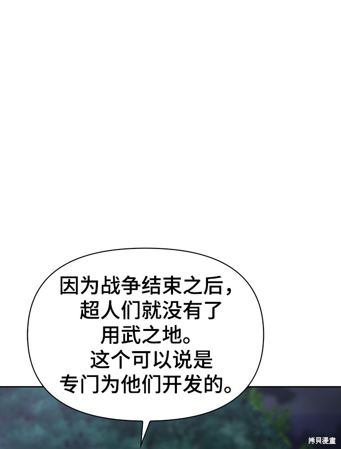 《超人游戏》漫画最新章节第2话免费下拉式在线观看章节第【145】张图片