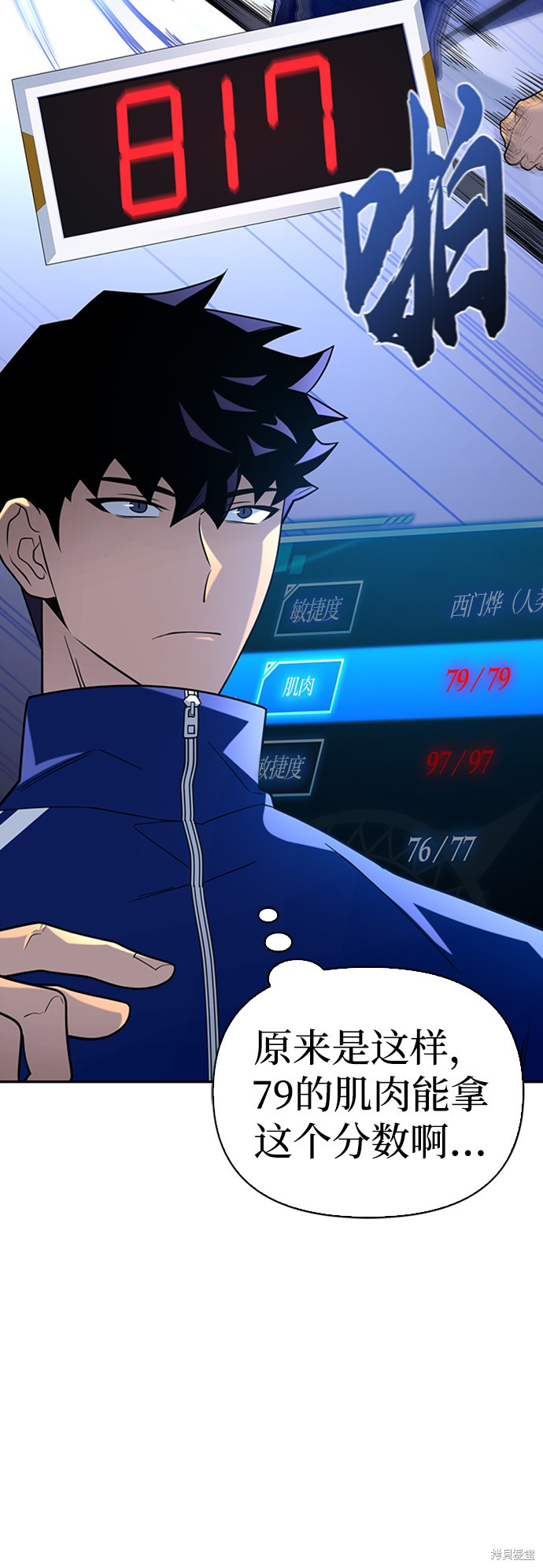 《超人游戏》漫画最新章节第11话免费下拉式在线观看章节第【52】张图片