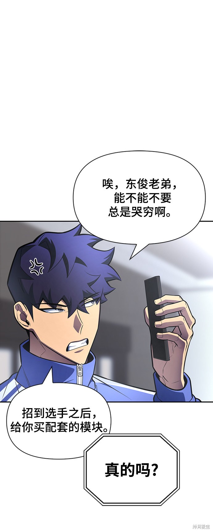 《超人游戏》漫画最新章节第21话免费下拉式在线观看章节第【102】张图片