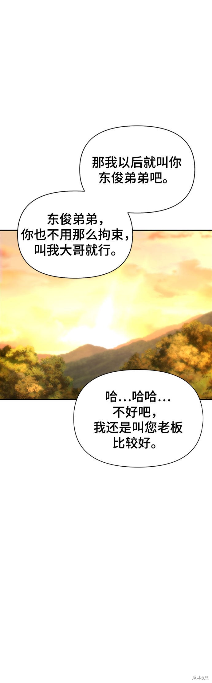 《超人游戏》漫画最新章节第20话免费下拉式在线观看章节第【101】张图片