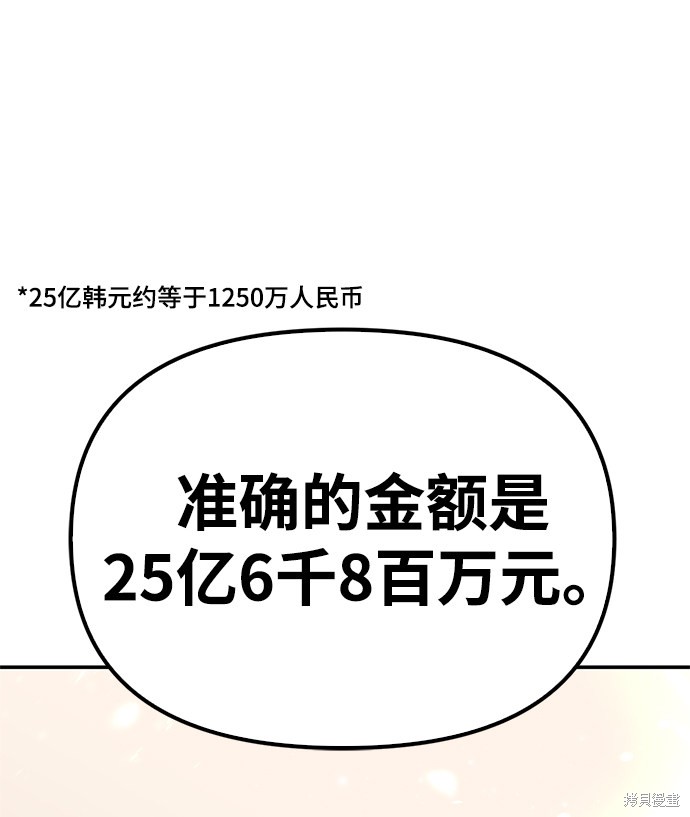 《超人游戏》漫画最新章节第18话免费下拉式在线观看章节第【133】张图片