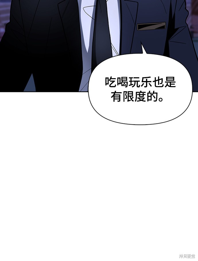 《超人游戏》漫画最新章节第2话免费下拉式在线观看章节第【133】张图片