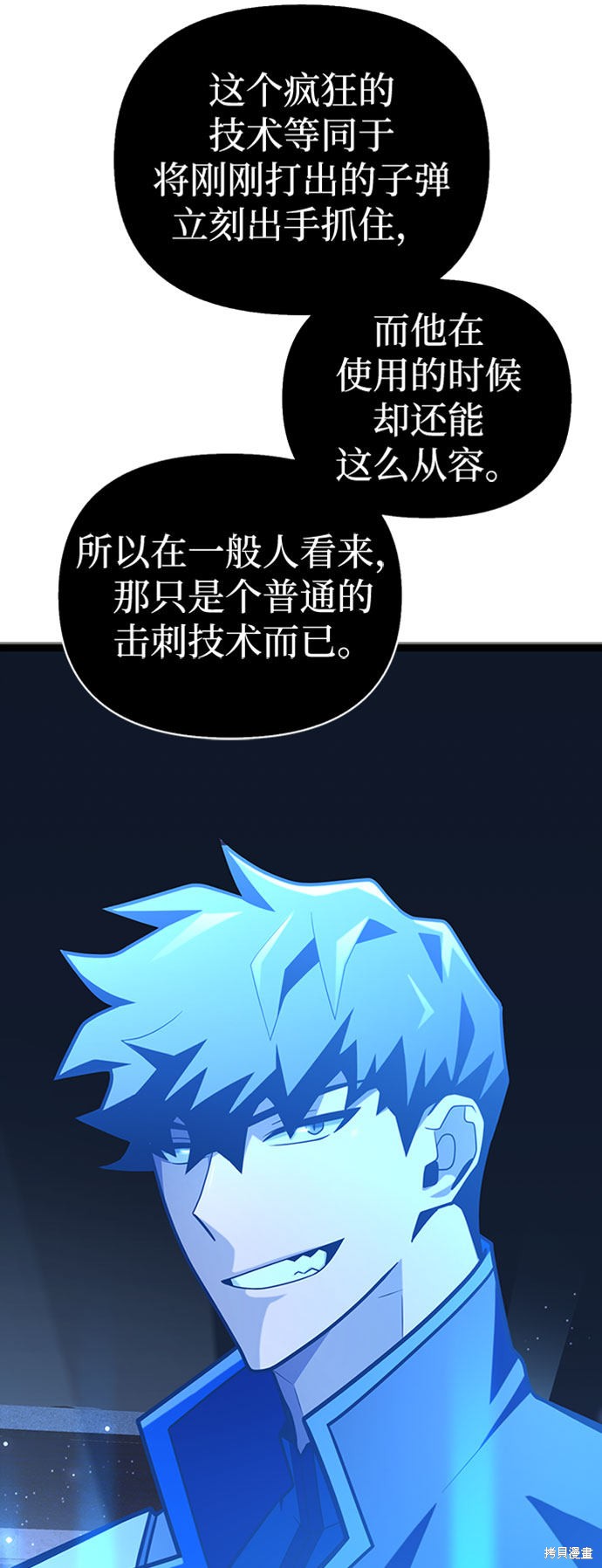 《超人游戏》漫画最新章节第14话免费下拉式在线观看章节第【104】张图片