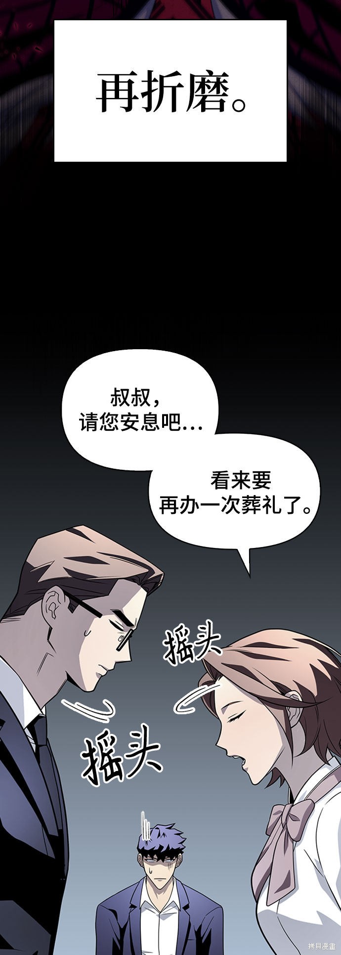 《超人游戏》漫画最新章节第13话免费下拉式在线观看章节第【39】张图片