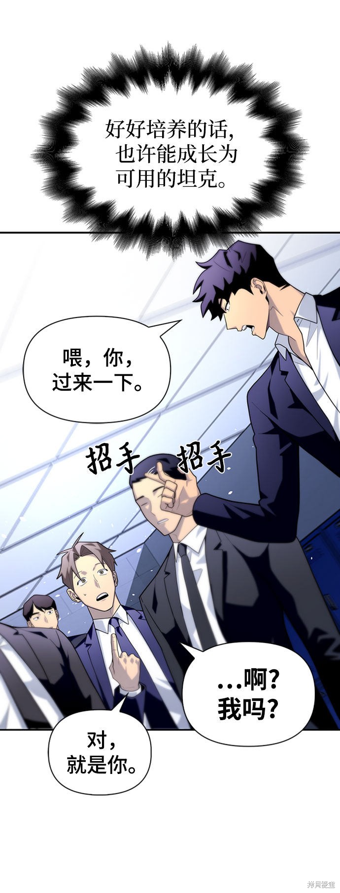 《超人游戏》漫画最新章节第13话免费下拉式在线观看章节第【65】张图片