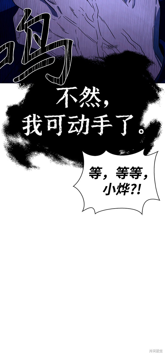 《超人游戏》漫画最新章节第12话免费下拉式在线观看章节第【59】张图片