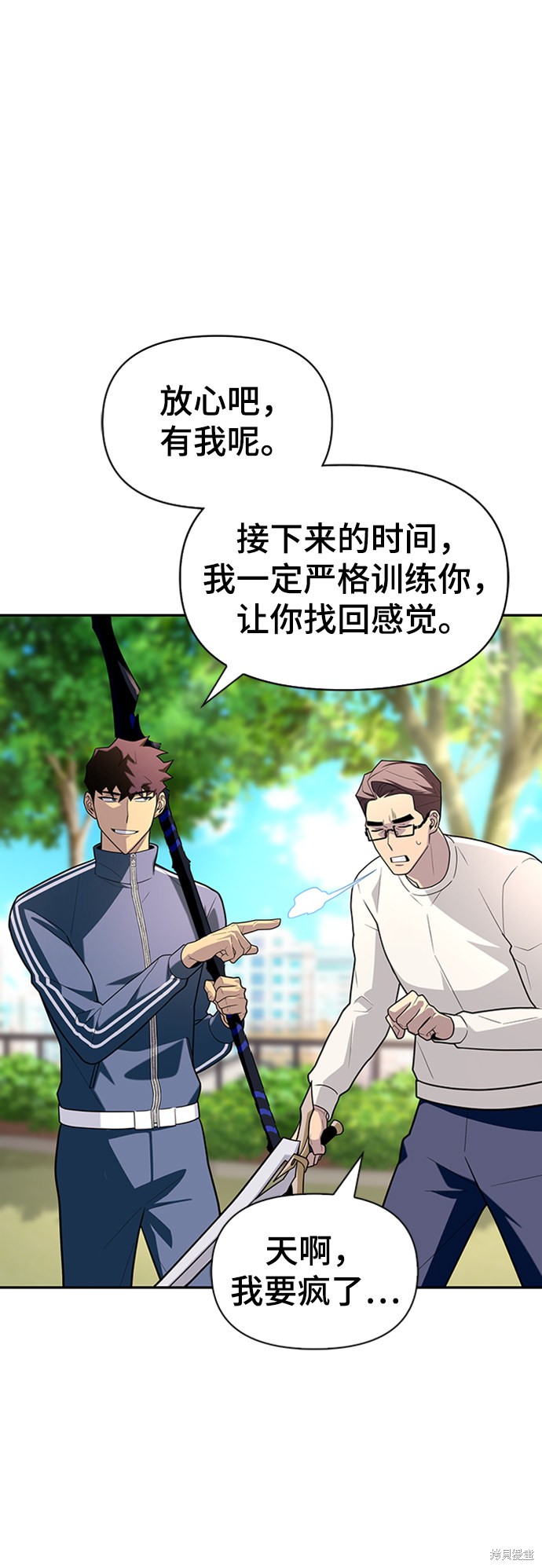 《超人游戏》漫画最新章节第10话免费下拉式在线观看章节第【92】张图片