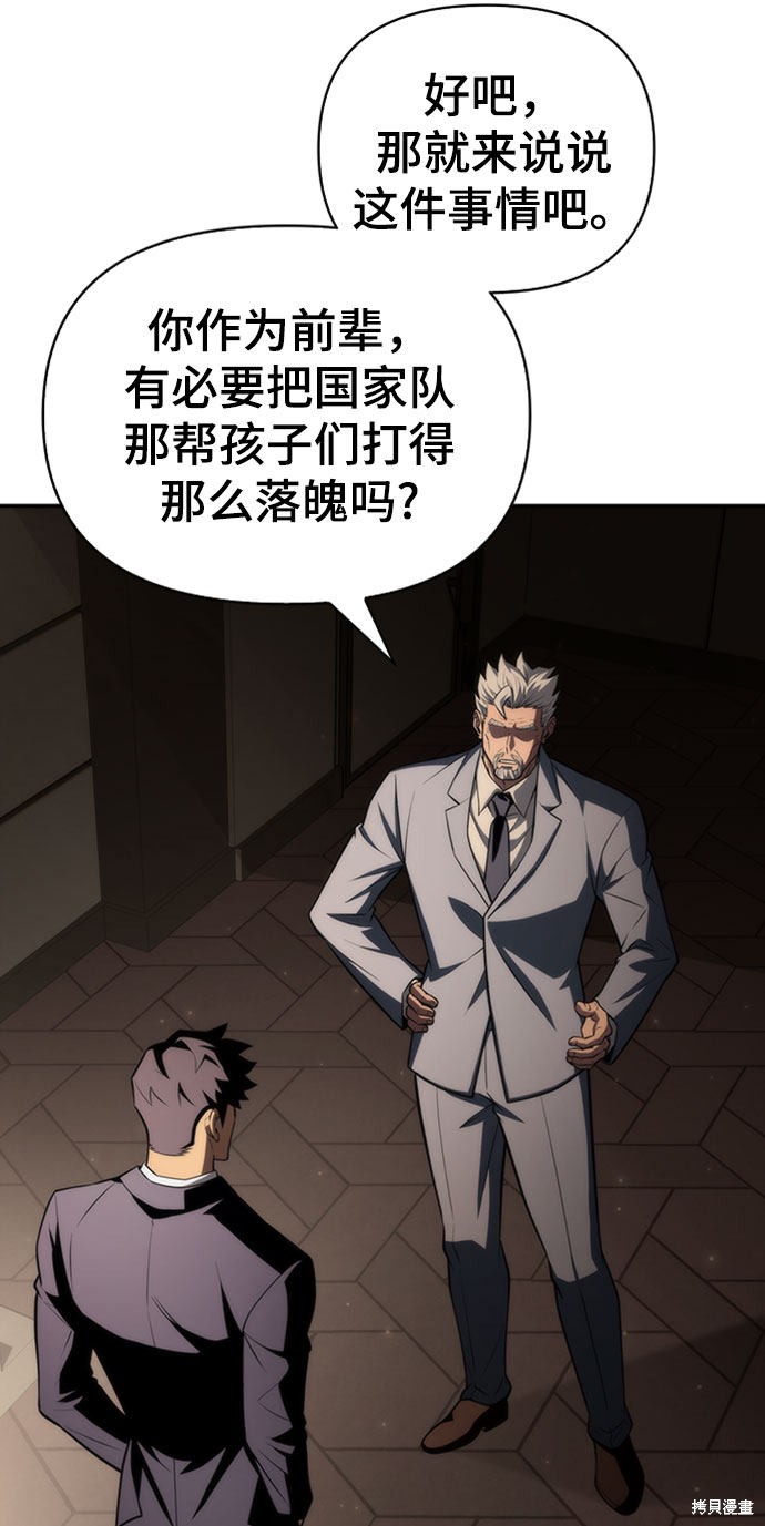 《超人游戏》漫画最新章节第19话免费下拉式在线观看章节第【63】张图片