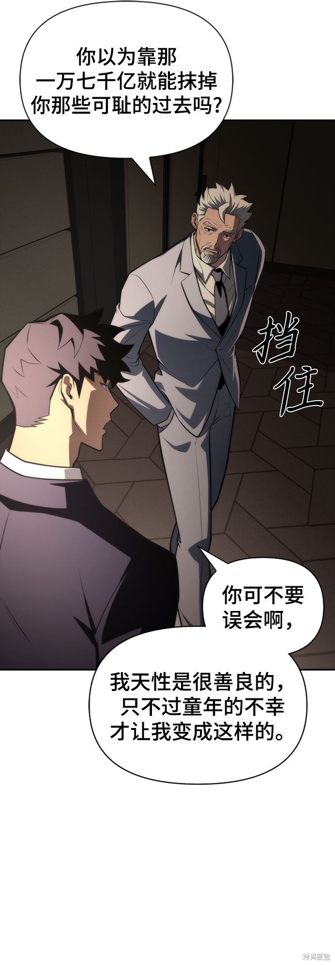 《超人游戏》漫画最新章节第19话免费下拉式在线观看章节第【60】张图片