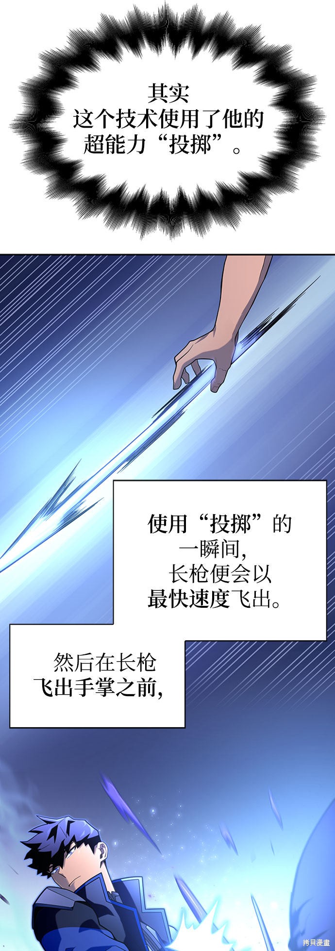 《超人游戏》漫画最新章节第14话免费下拉式在线观看章节第【100】张图片