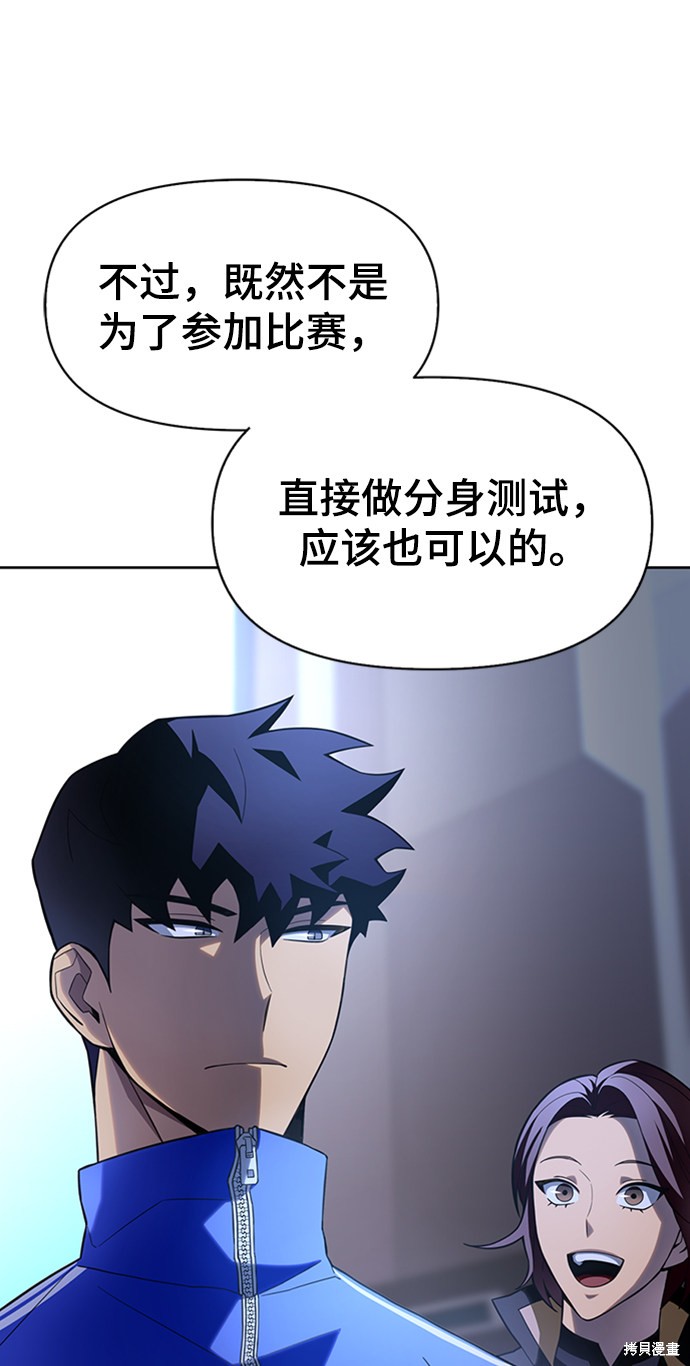 《超人游戏》漫画最新章节第4话免费下拉式在线观看章节第【92】张图片