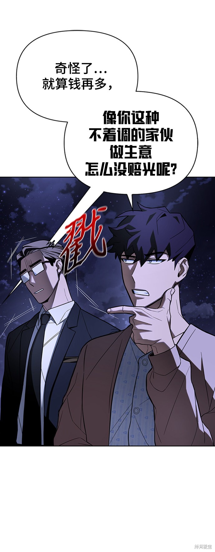 《超人游戏》漫画最新章节第2话免费下拉式在线观看章节第【134】张图片