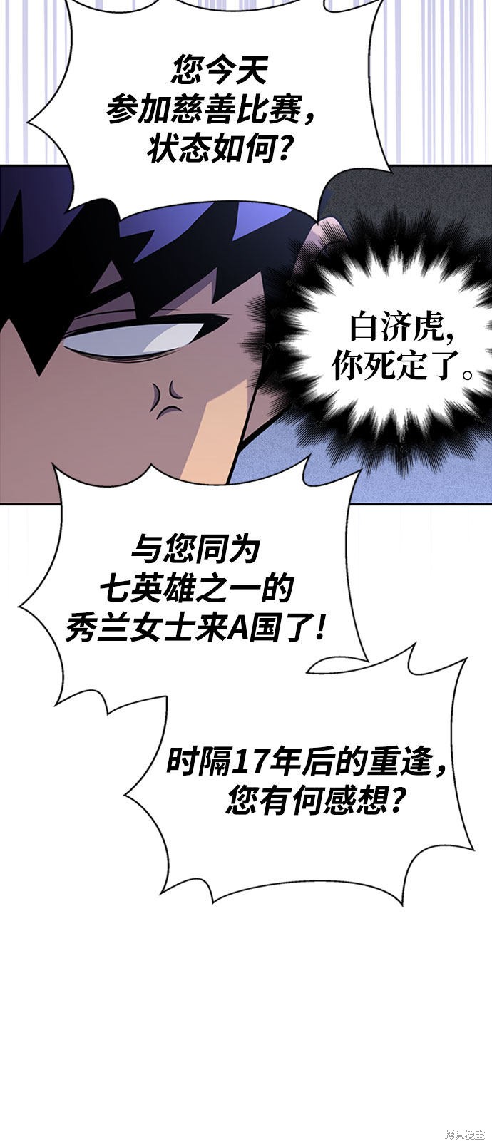 《超人游戏》漫画最新章节第13话免费下拉式在线观看章节第【8】张图片