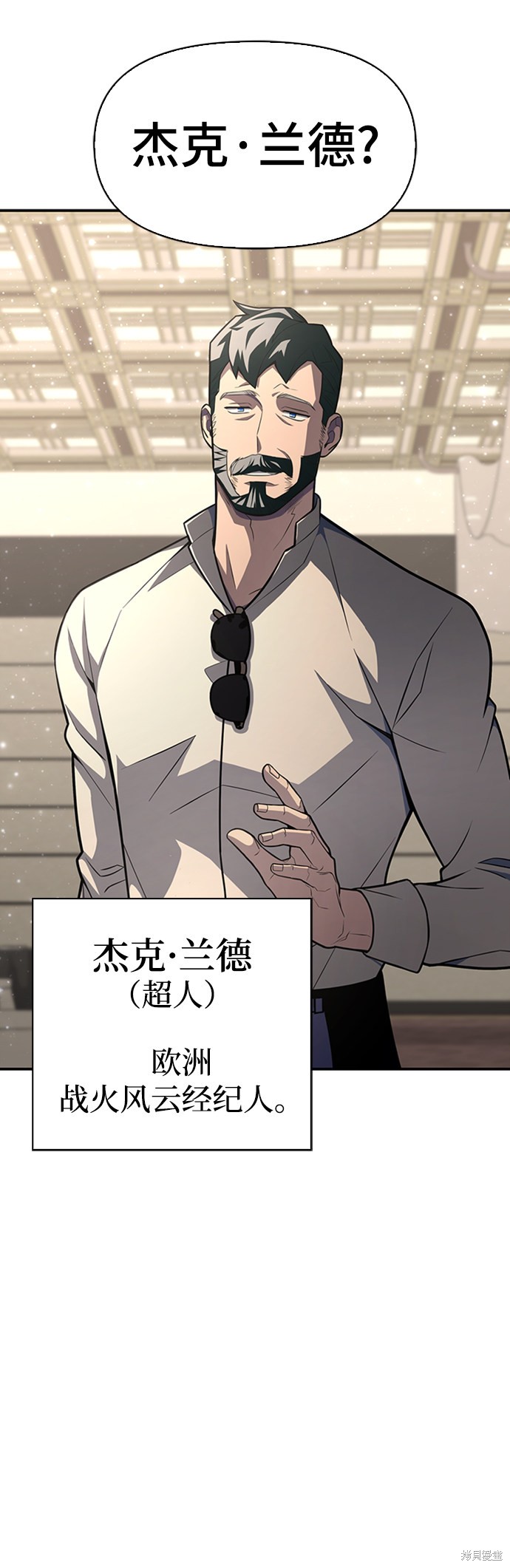 《超人游戏》漫画最新章节第18话免费下拉式在线观看章节第【75】张图片