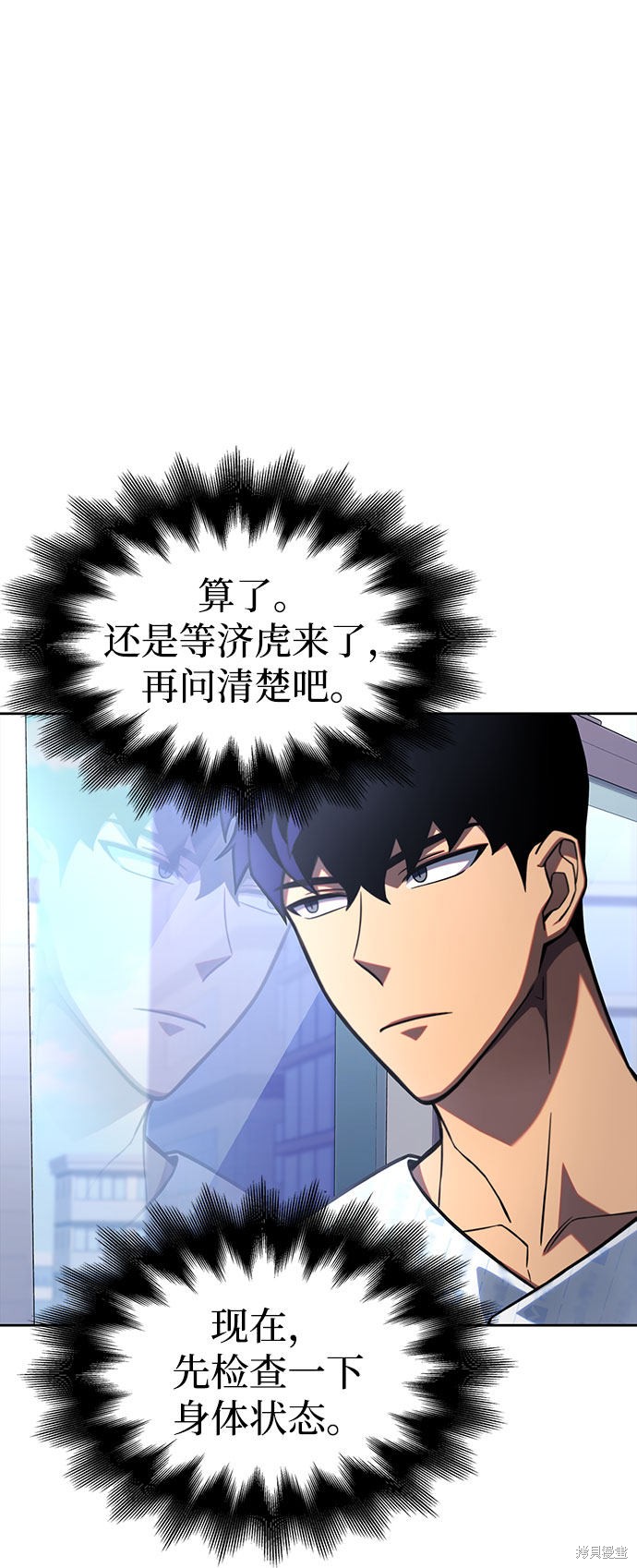 《超人游戏》漫画最新章节第2话免费下拉式在线观看章节第【77】张图片