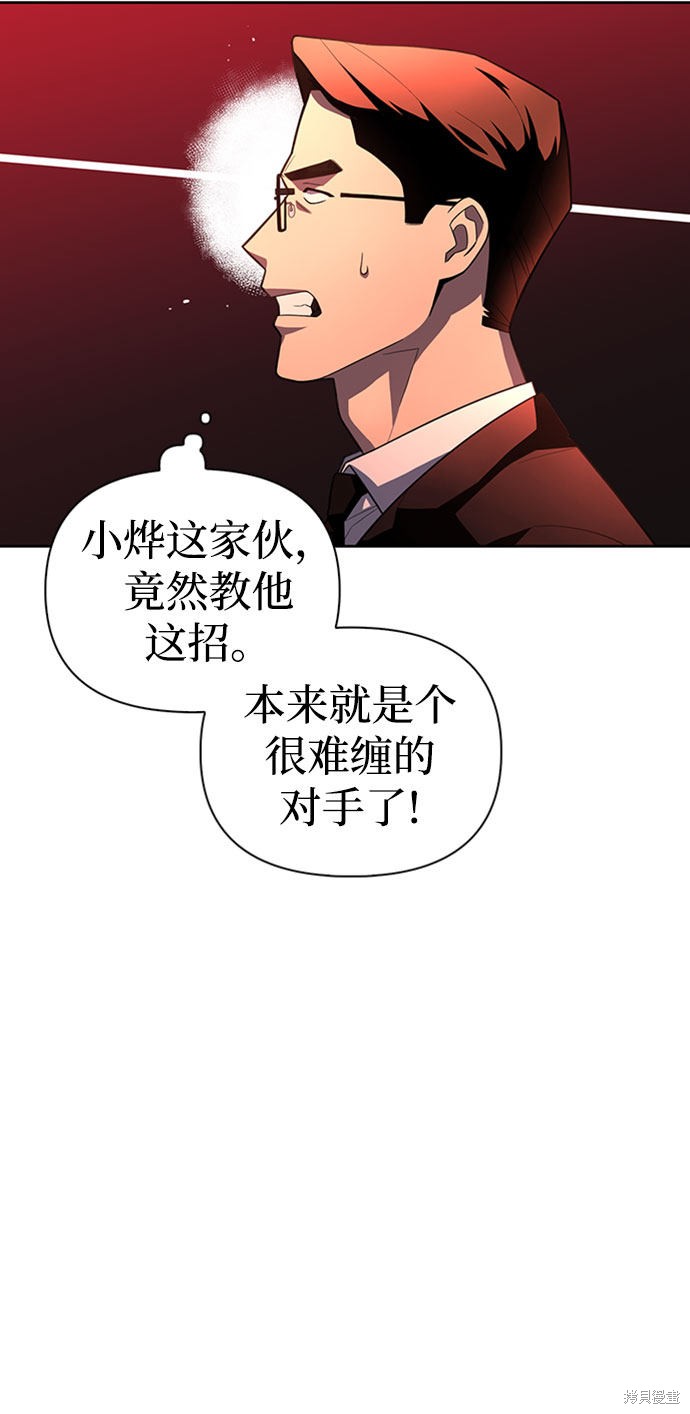 《超人游戏》漫画最新章节第6话免费下拉式在线观看章节第【63】张图片