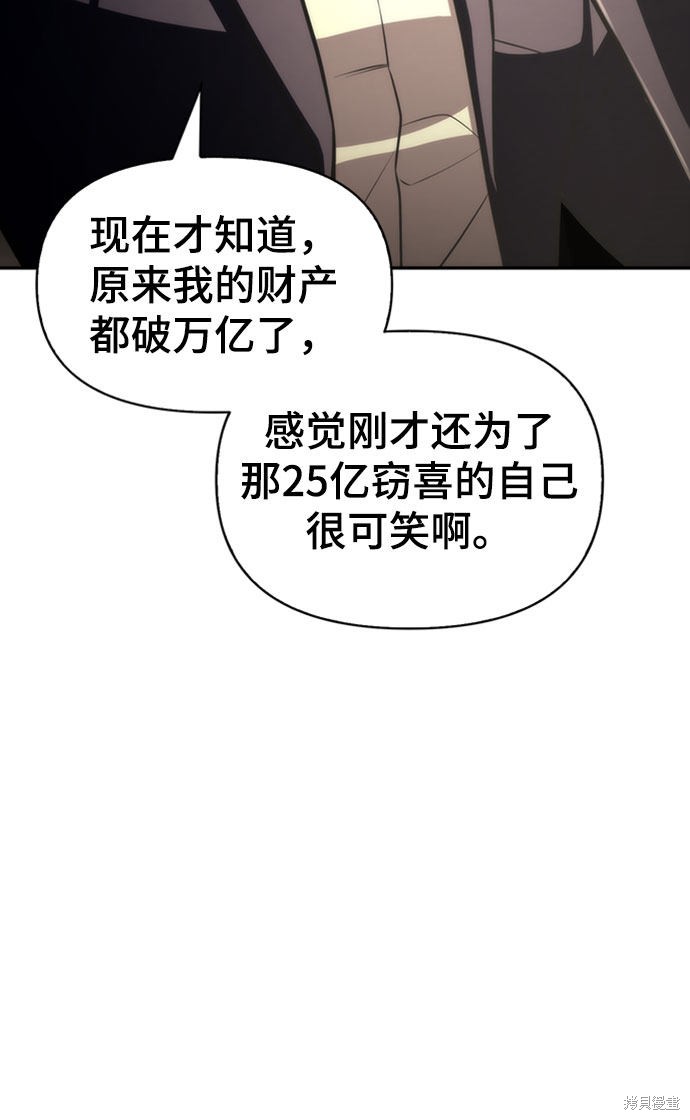 《超人游戏》漫画最新章节第19话免费下拉式在线观看章节第【41】张图片