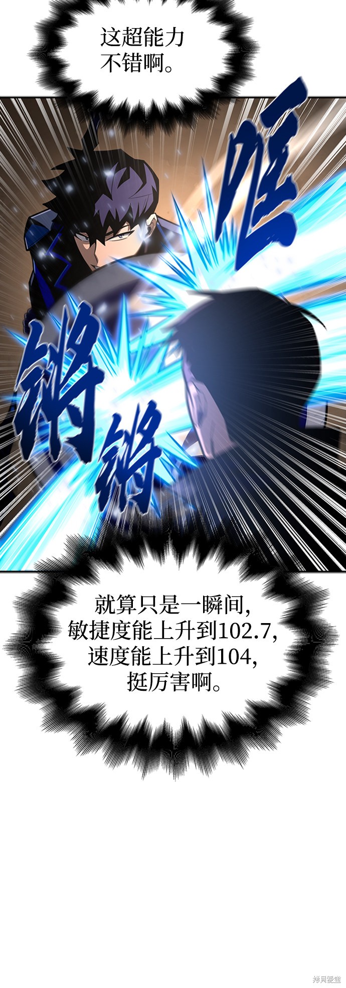 《超人游戏》漫画最新章节第17话免费下拉式在线观看章节第【83】张图片