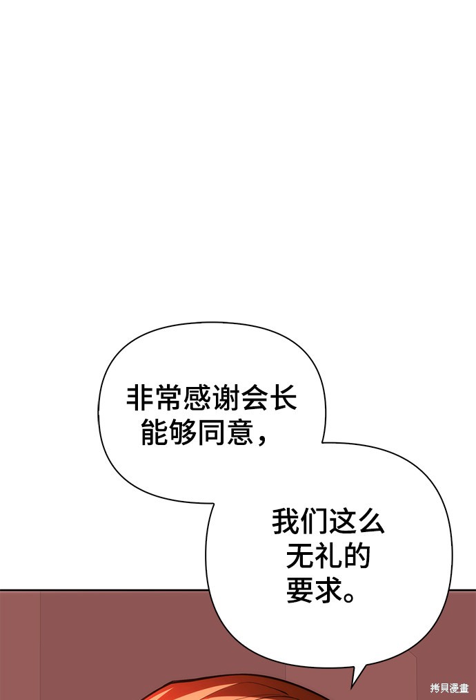 《超人游戏》漫画最新章节第5话免费下拉式在线观看章节第【61】张图片