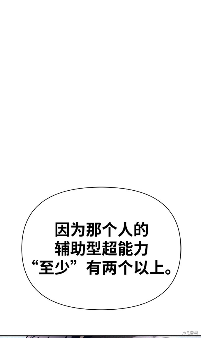 《超人游戏》漫画最新章节第21话免费下拉式在线观看章节第【54】张图片